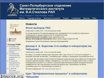 pdmi.ras.ru