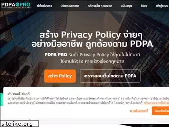 pdpa.pro