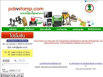 pdsvstamp.com