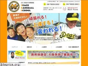 peace-baseball-school.com