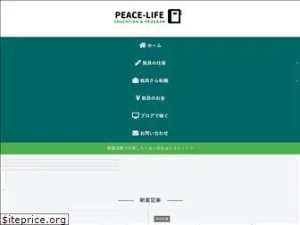 peace-life62.com