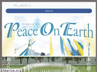 peaceonearth.jp