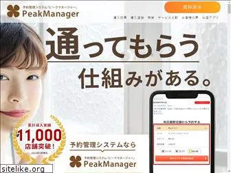 peakmanager.com