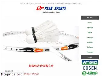 peaksports.jp