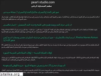 pearl-studio.com