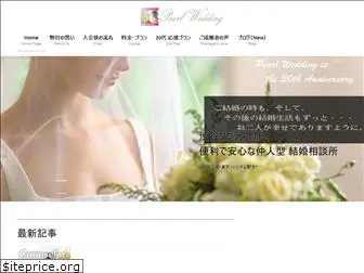 pearlwedding.co.jp