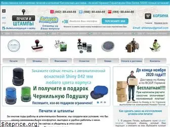 pechat-shtamp.com.ua