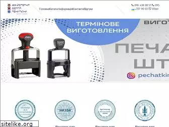 pechatkin.com.ua