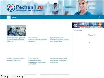 pechen1.ru