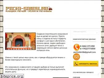 pechi-sibiri.ru