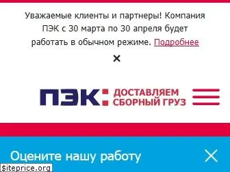 pecom.ru