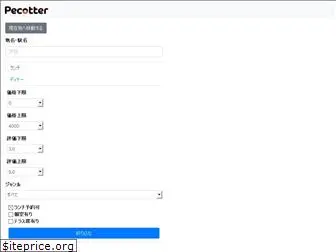 pecotter.jp