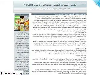 pectin.ir