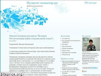 pedagog-novator.ru