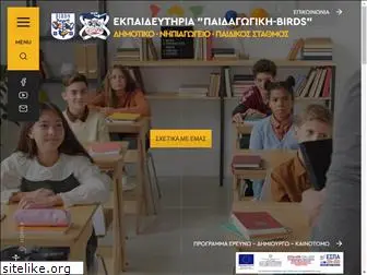 pedagogiki-birds.gr