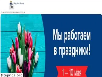 pedant-arkhangelsk.ru