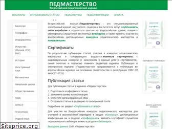 pedmasterstvo.ru