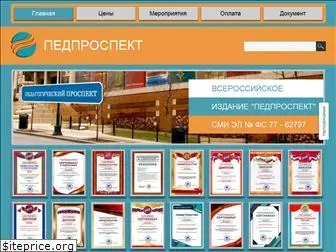 pedprospekt.ru