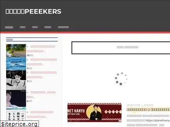 peeekers.com
