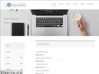 peer-connect.co.jp