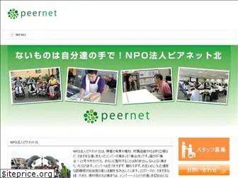 peernet.or.jp