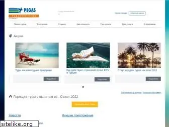 pegas-retail.ru