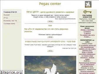 pegascenter.com