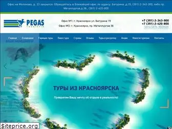 pegaskrasnoyarsk.ru