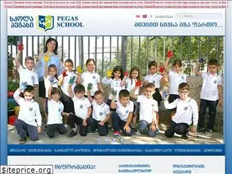 pegasschool.ge