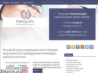 peking-info.ru