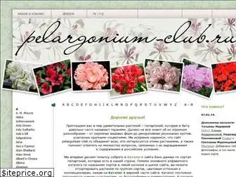pelargonium-club.ru