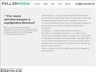 pellermedia.ru