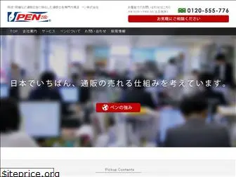 pen-kk.co.jp