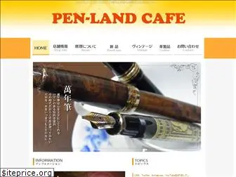 pen-land.jp