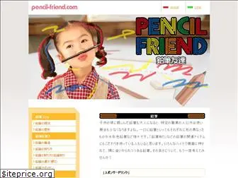 pencil-friend.com
