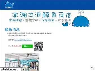 penghu-whale.com