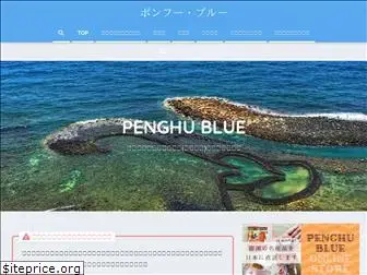 penghu.blue