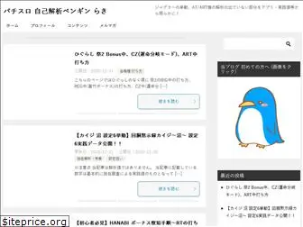 penguin-raki.com
