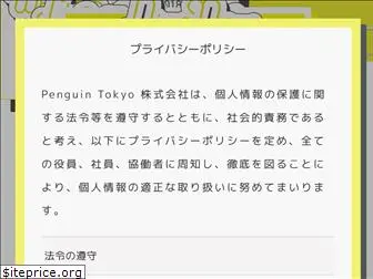 penguin-tokyo.com