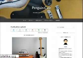 penguincafe.jp