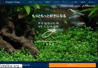 penguinvillage.co.jp