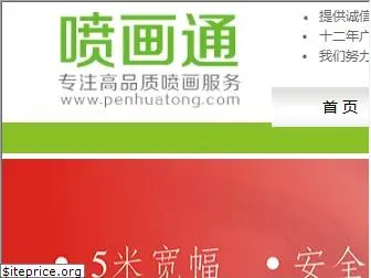 penhuatong.com