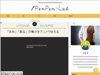 penpen-lab.com