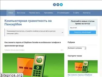 pensermen.ru