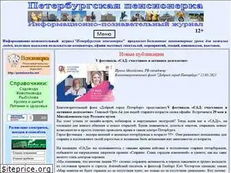 pensionerka.spb.ru