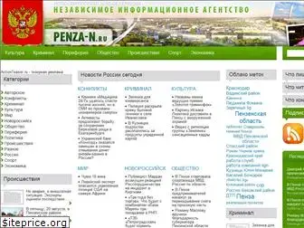 penza-n.ru