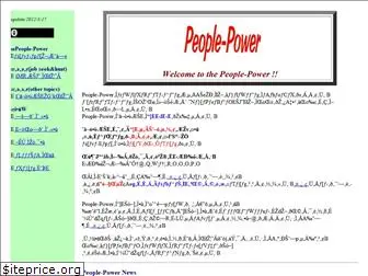 people-power.jp