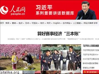 peopledaily.com.cn