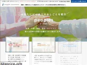 peoples.co.jp