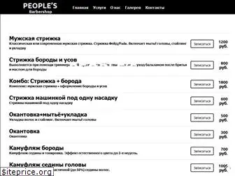 peoplesbarbershop.ru